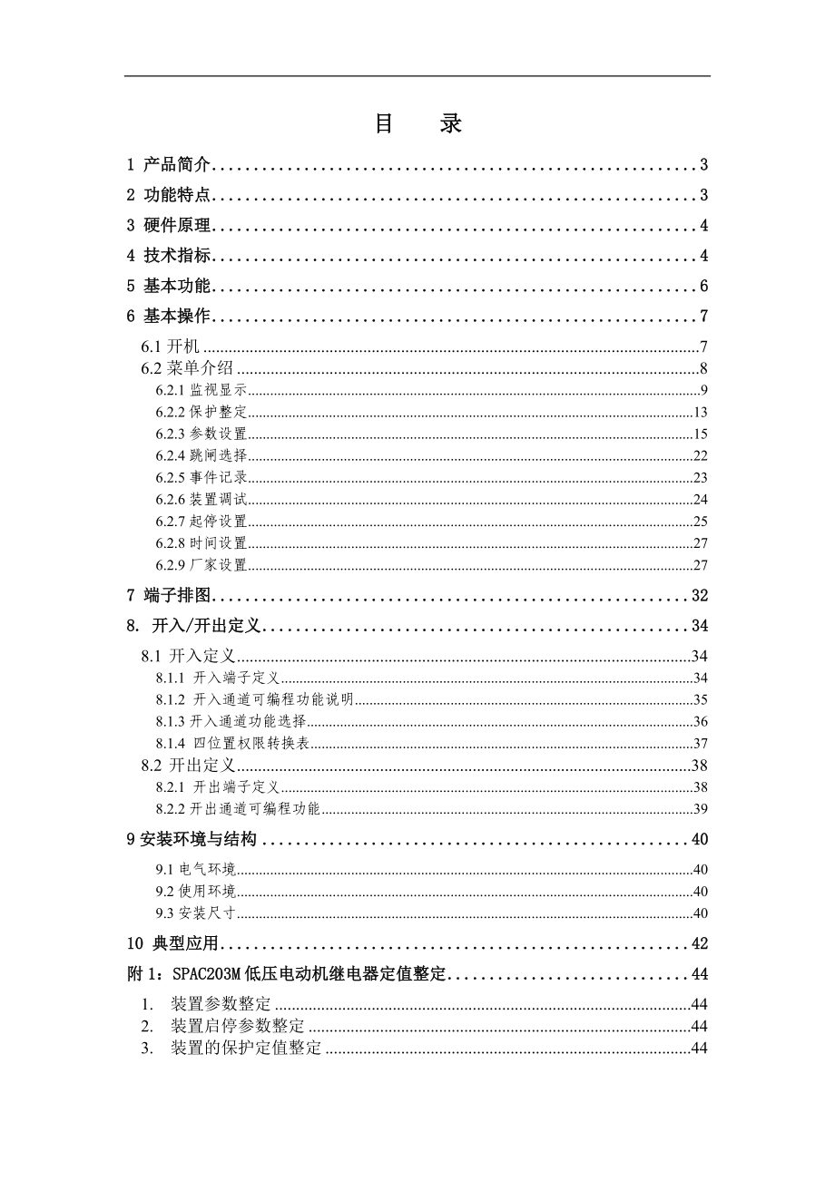 新SAPC203M组合型智能电动机控制器_V0101_081006.docx_第2页