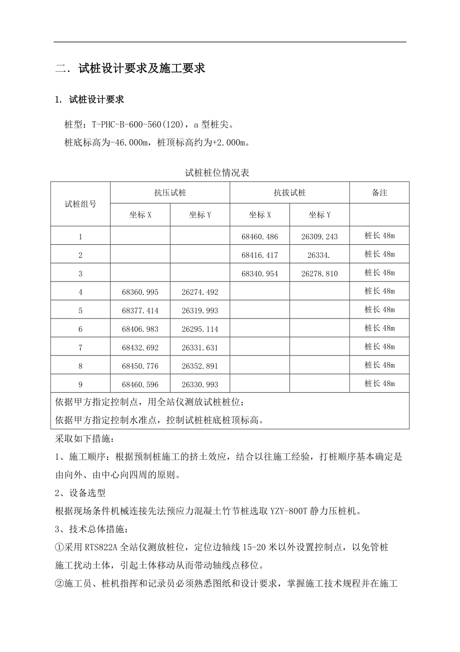 预应力竹节桩试桩方案设计.doc_第3页