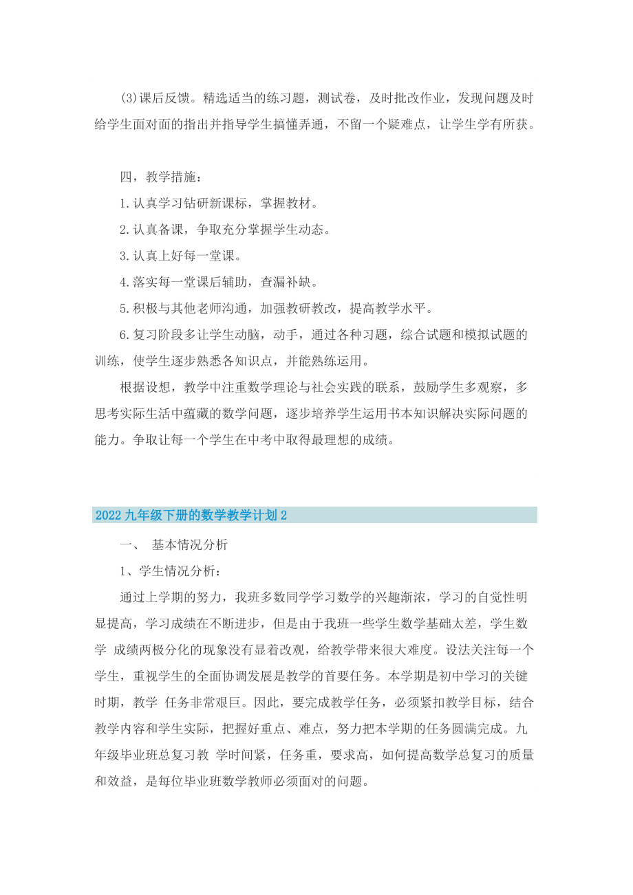 2022九年级下册的数学教学计划.doc_第2页