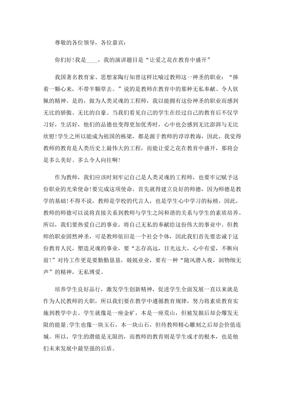 有关于歌颂教师演讲稿.doc_第3页