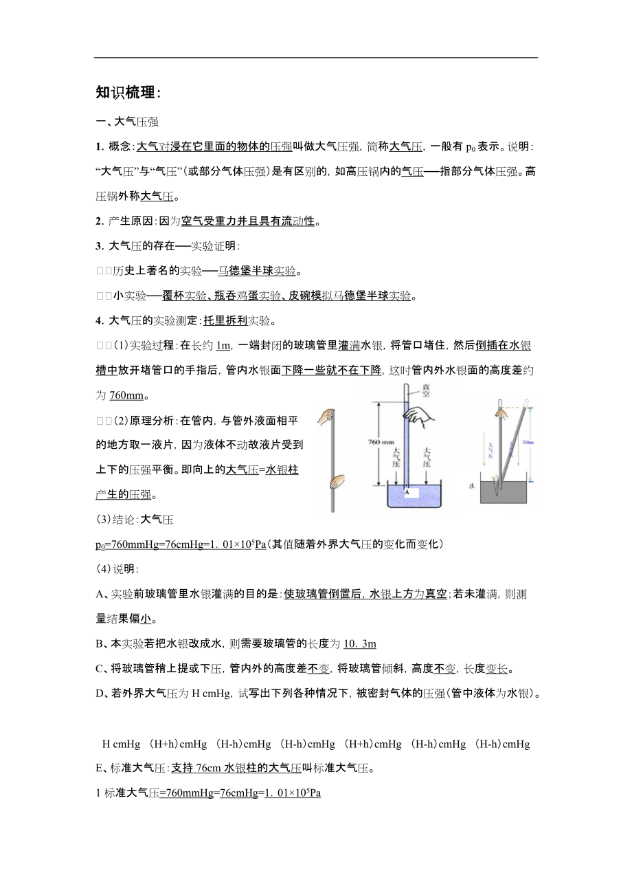 大气压强与流体压强.docx_第1页