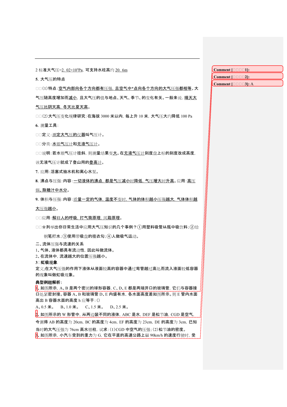 大气压强与流体压强.docx_第2页