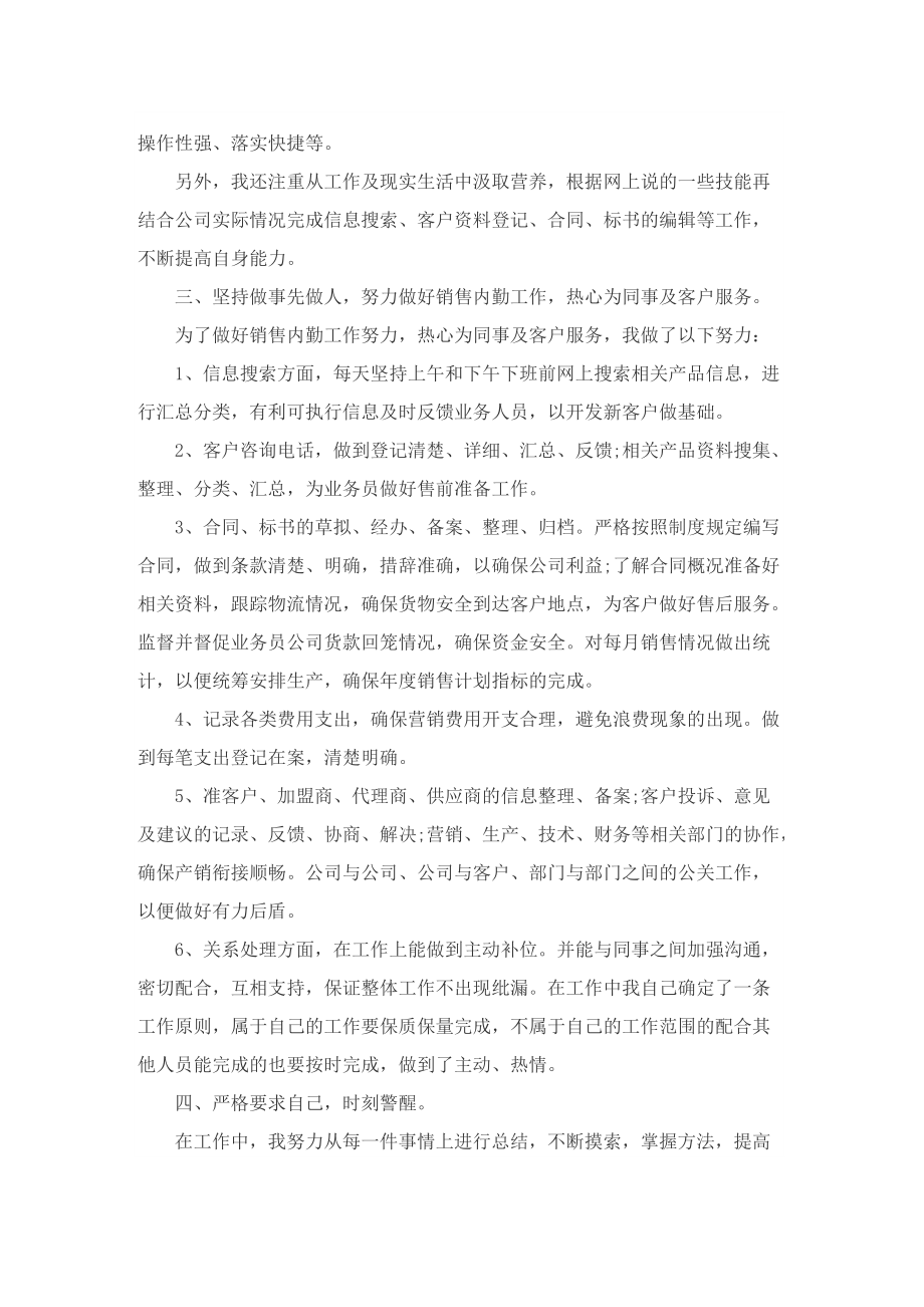 销售年终个人的工作总结.doc_第2页