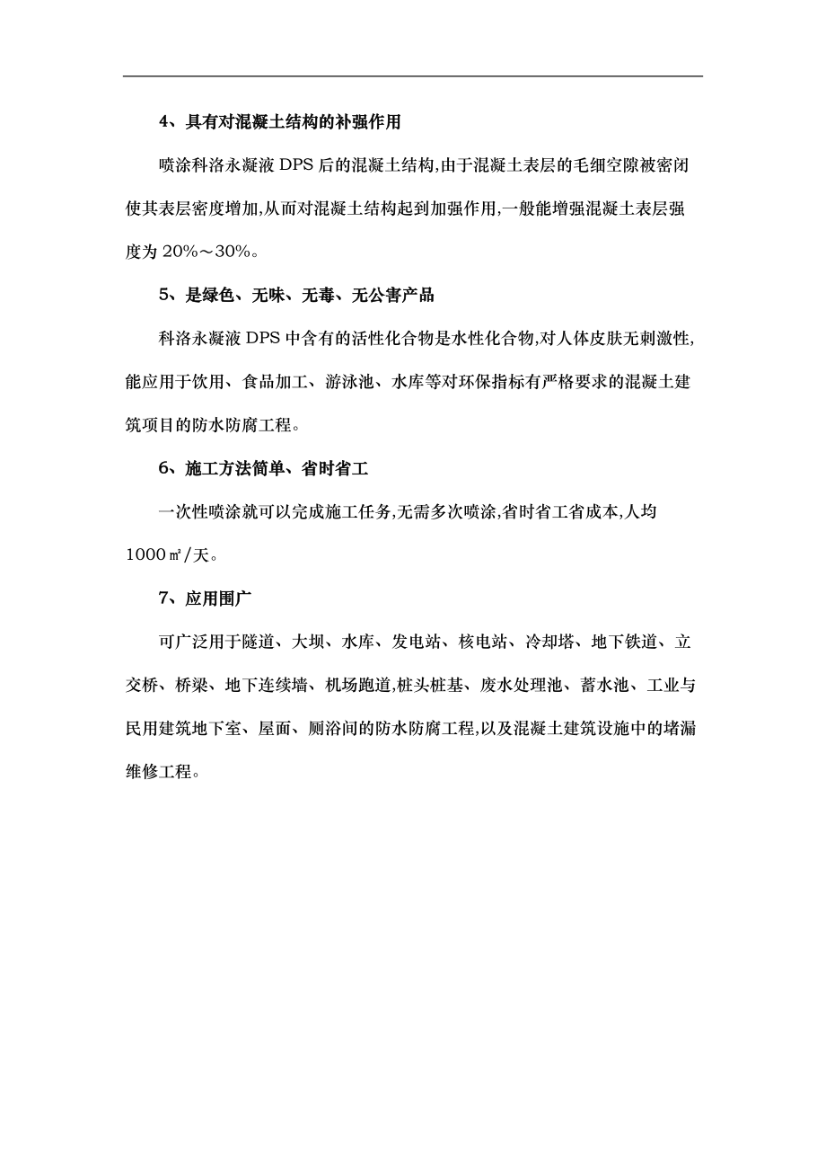 永凝液DPS的功能与应用.docx_第3页