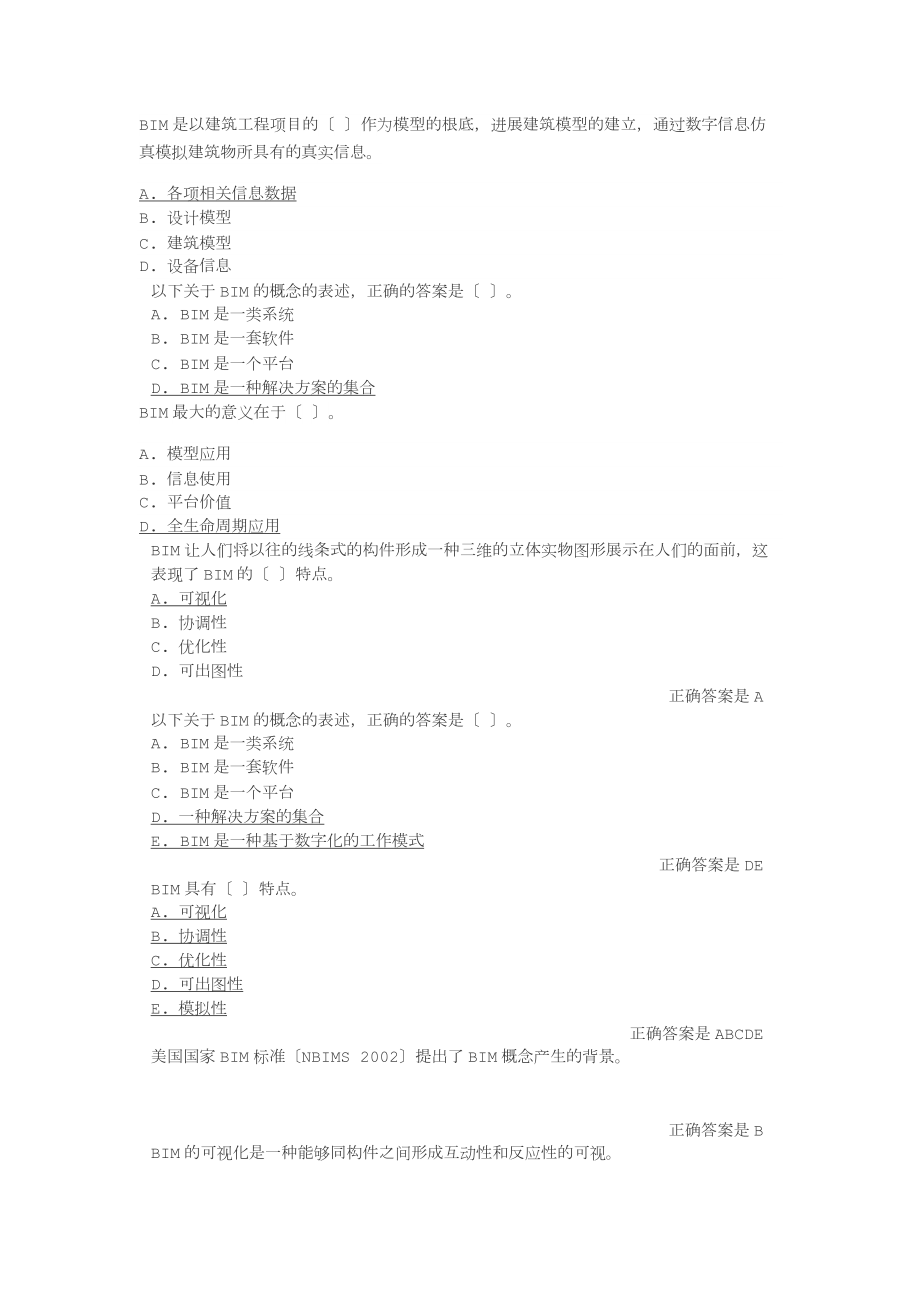 二级建造师继续教育题库.doc_第1页