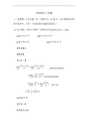 考研数学三真题及问题详解.doc