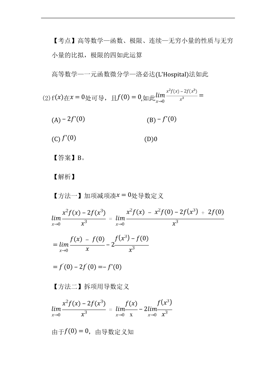 考研数学三真题及问题详解.doc_第3页