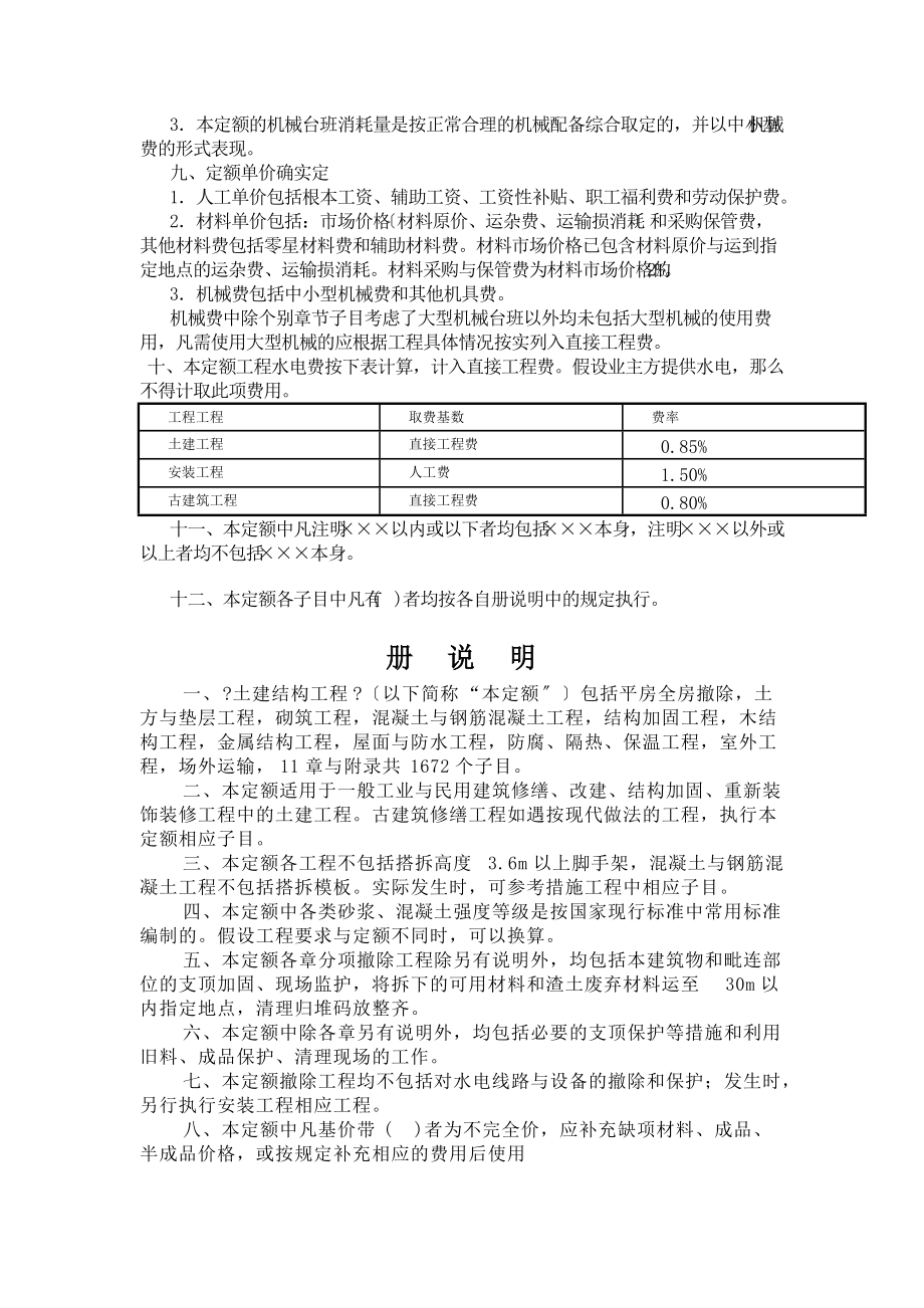 264164-北京市房屋修缮工程预算定额说明.doc_第2页