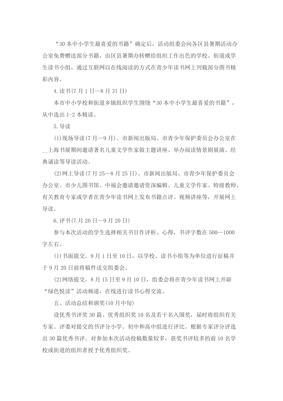 青少年暑期主题活动的设计策划方案.doc_第2页