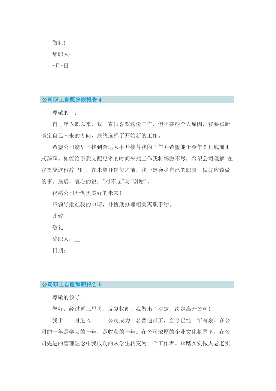 公司职工自愿辞职报告.doc_第3页