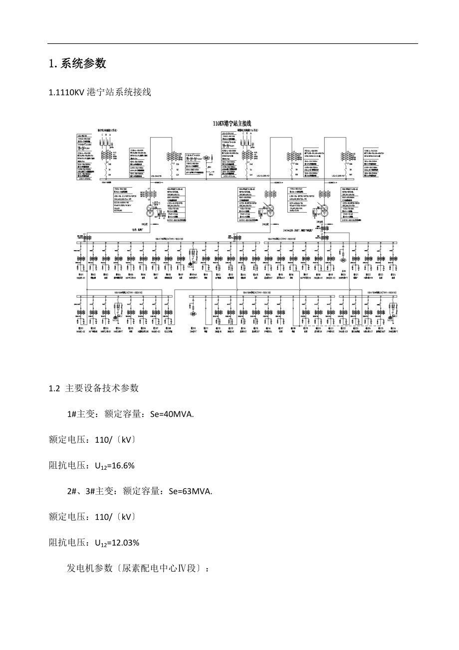 10KV供配电系统电压暂降解决方案设计.doc_第1页