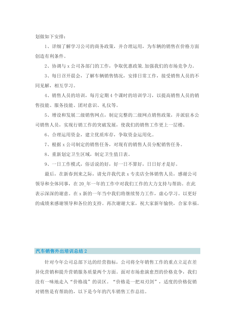 汽车销售外出培训总结.doc_第2页