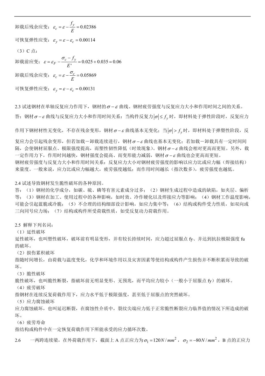 钢结构基本原理课后习题集答案解析完全版.doc_第2页