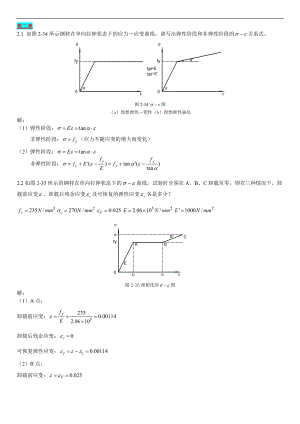 钢结构基本原理课后习题集答案解析完全版.doc