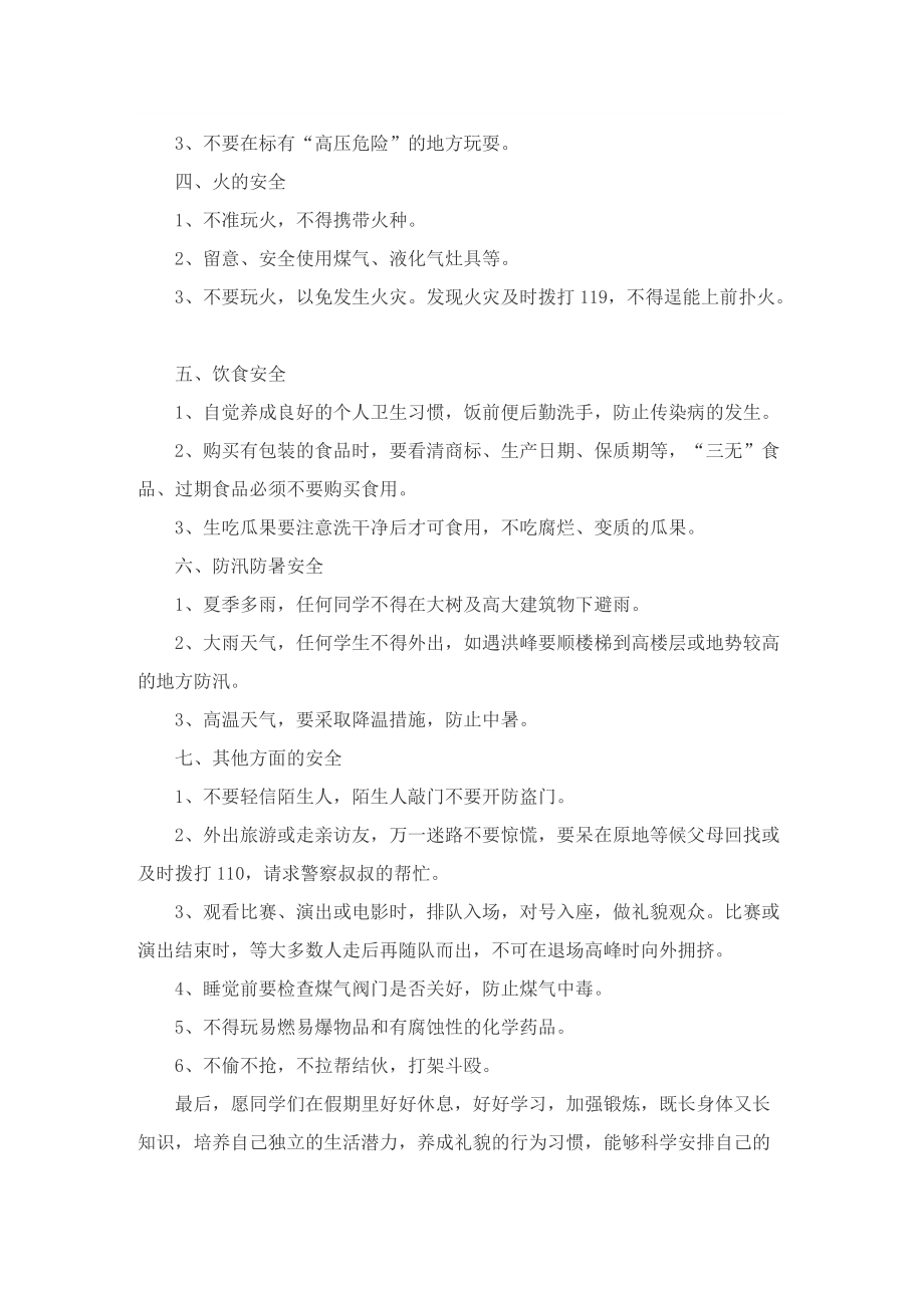 暑假安全教育讲话稿5篇.doc_第3页