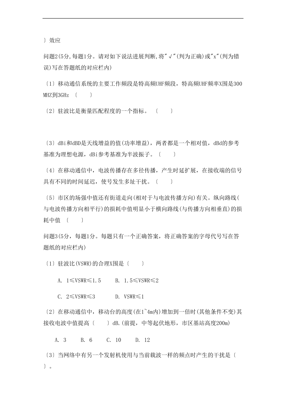 通信工程师传输与接入无线真题整理.doc_第2页