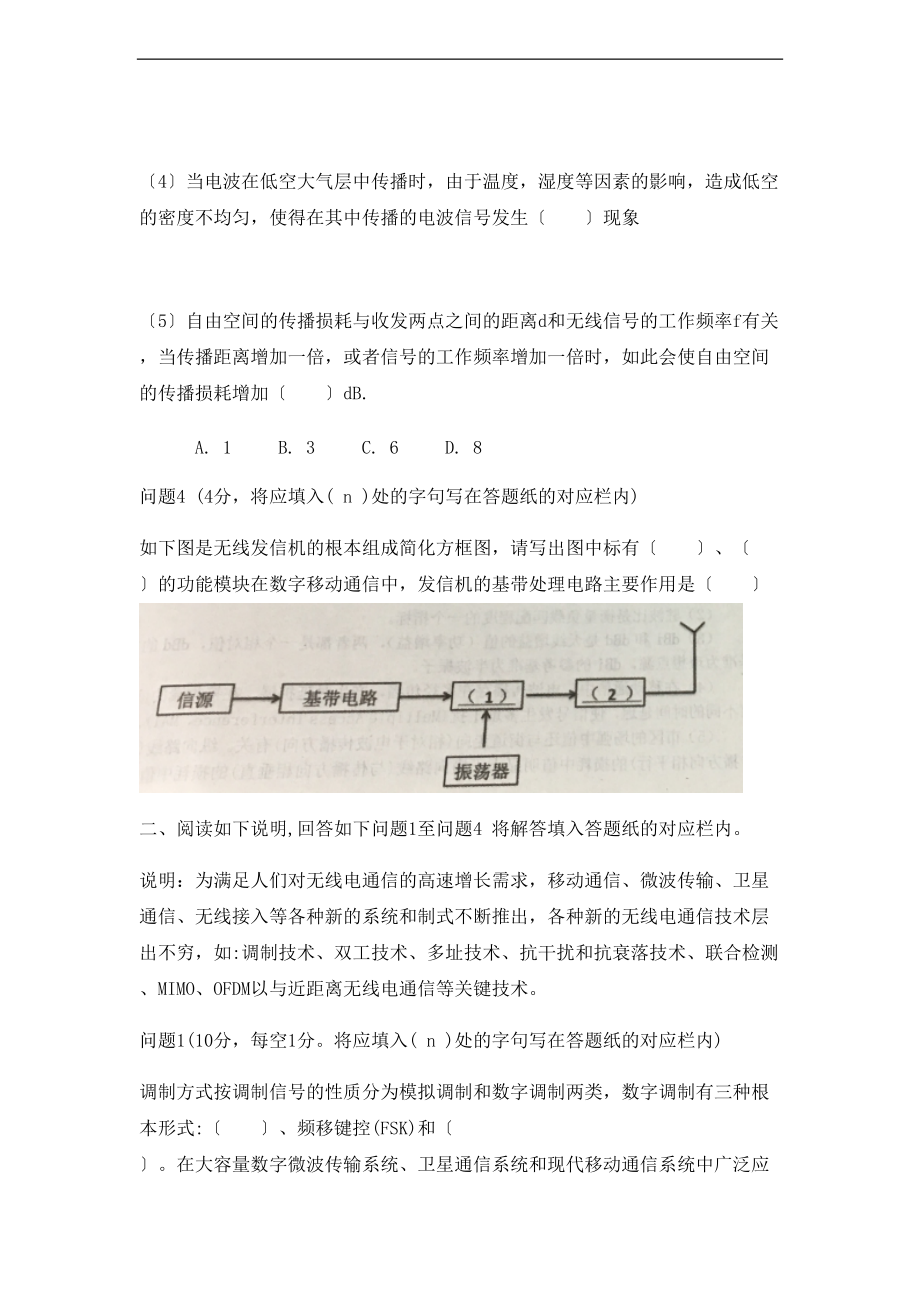 通信工程师传输与接入无线真题整理.doc_第3页