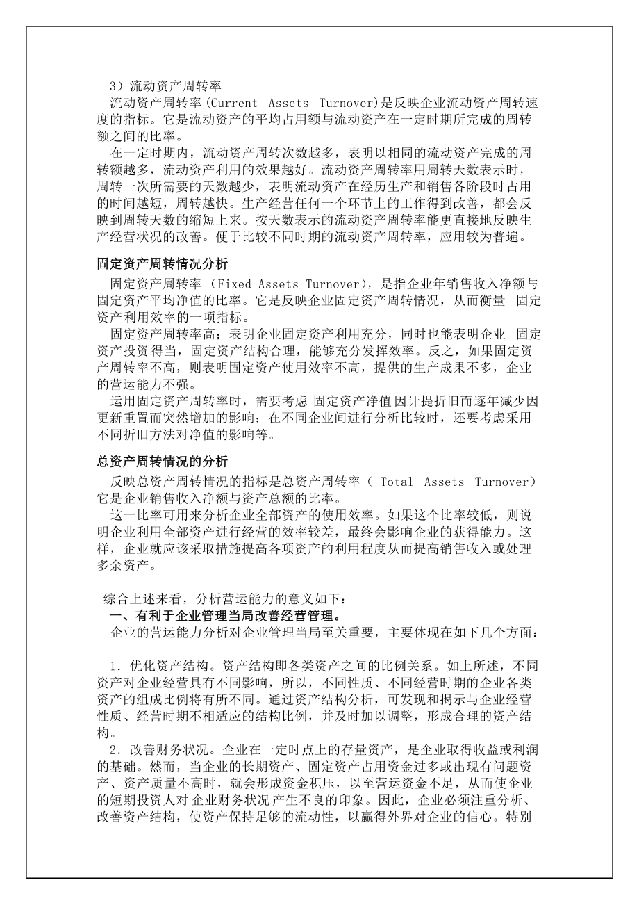 财务报表及某汽车营运管理知识分析.docx_第3页