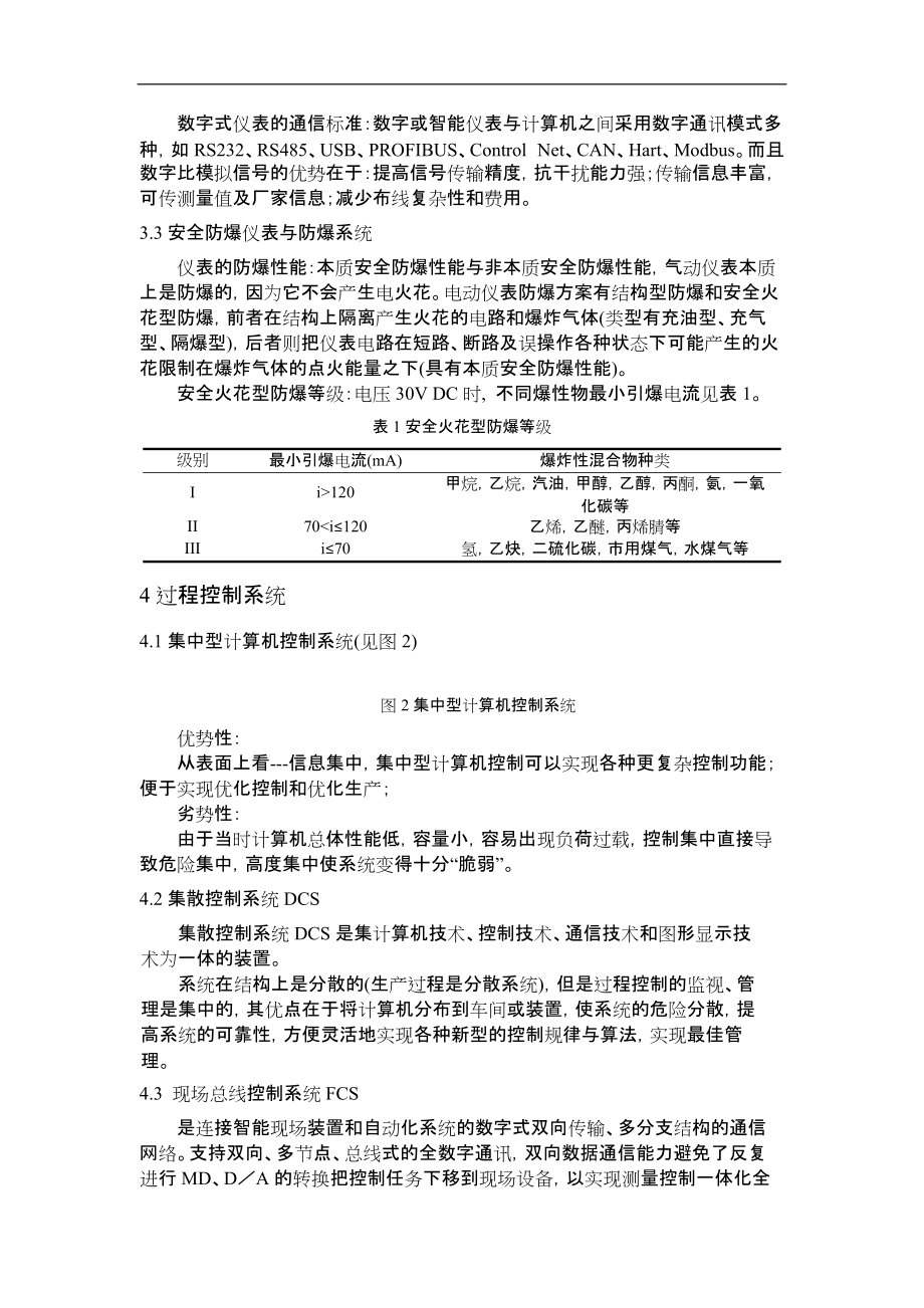 浅谈过程控制与自动化仪表.docx_第3页