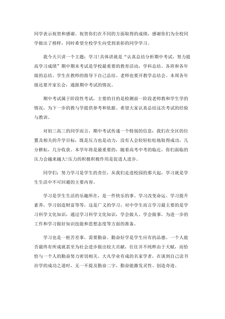 关于期中考试总结.doc_第3页