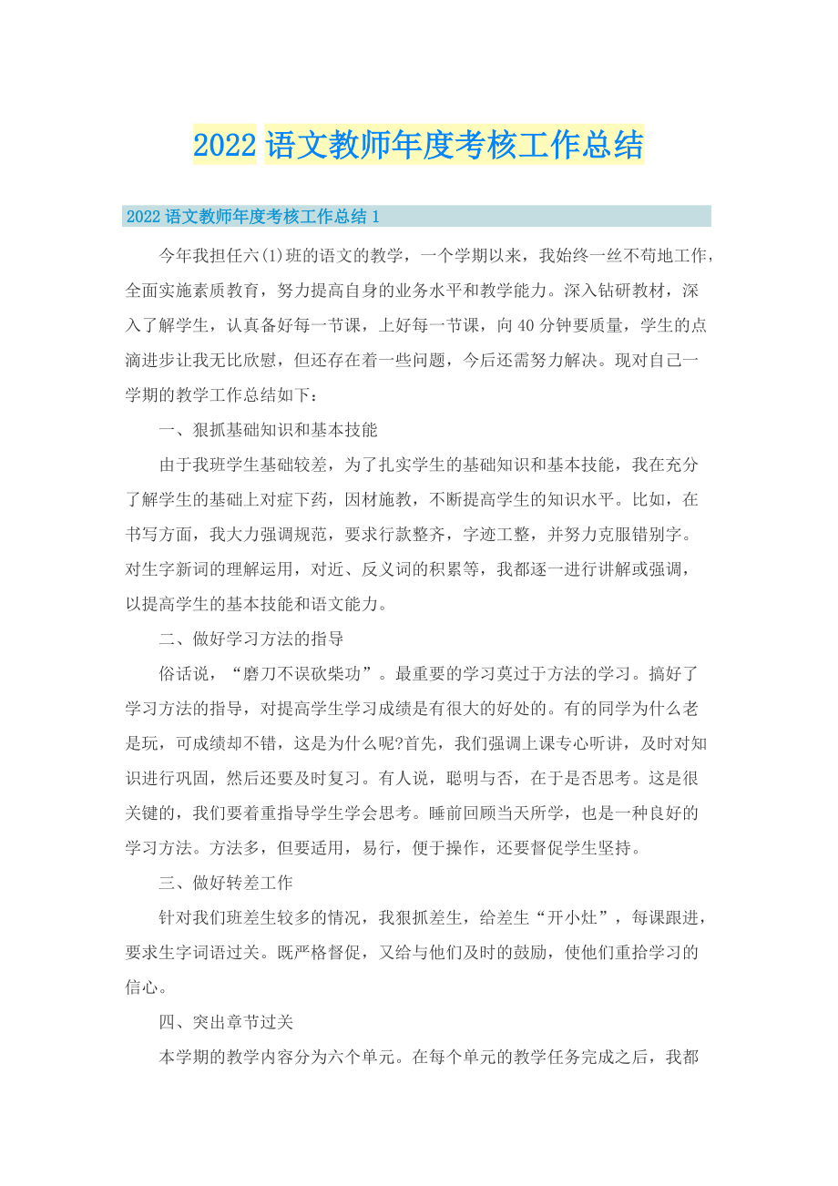 2022语文教师年度考核工作总结.doc_第1页