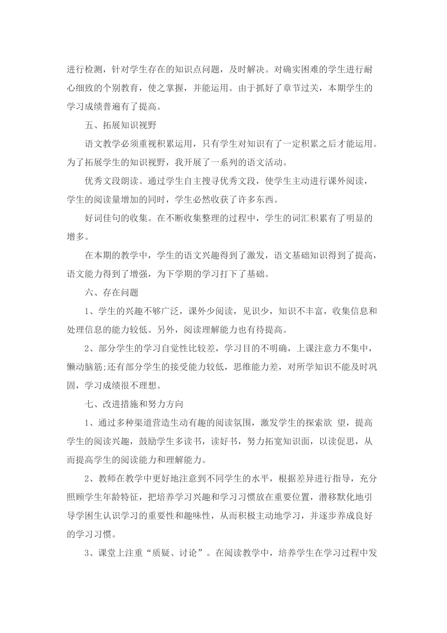 2022语文教师年度考核工作总结.doc_第2页