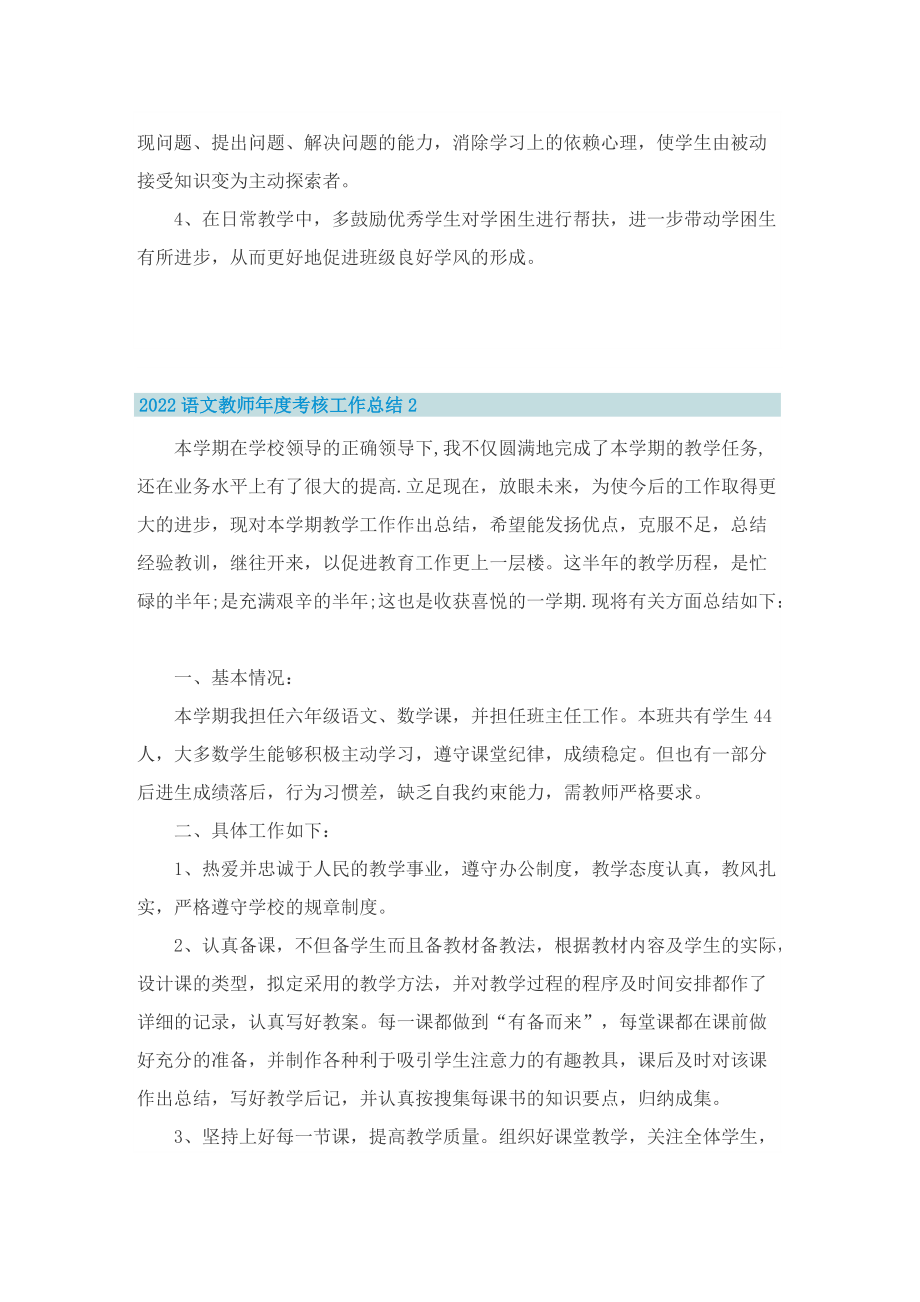 2022语文教师年度考核工作总结.doc_第3页