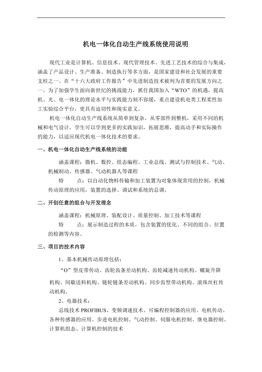 工业自动化系统设计与调试.docx_第2页