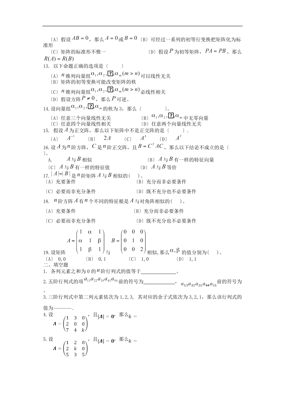 线性代数练习题.docx_第2页