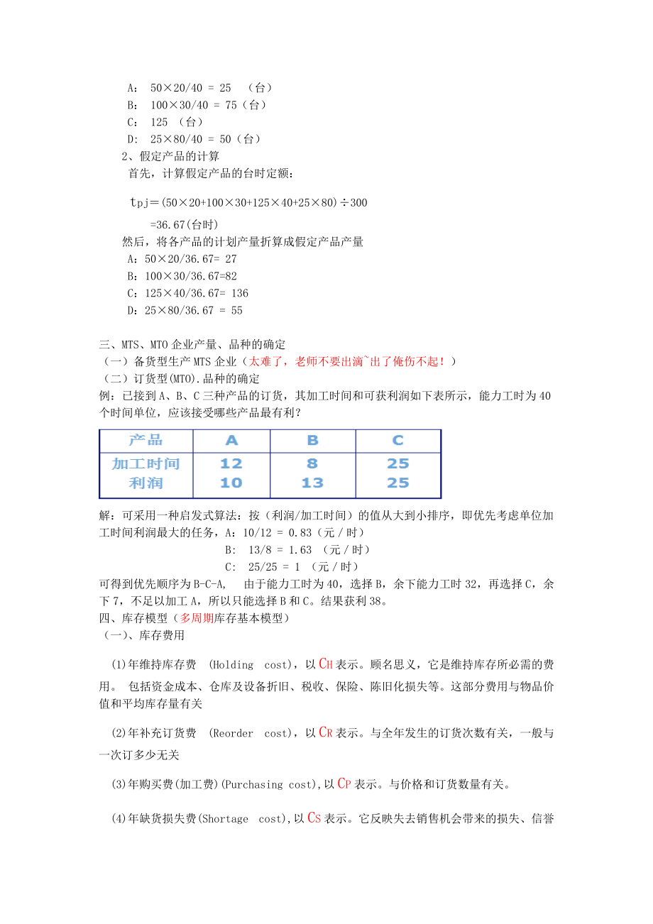 生产能力的计算.docx_第2页