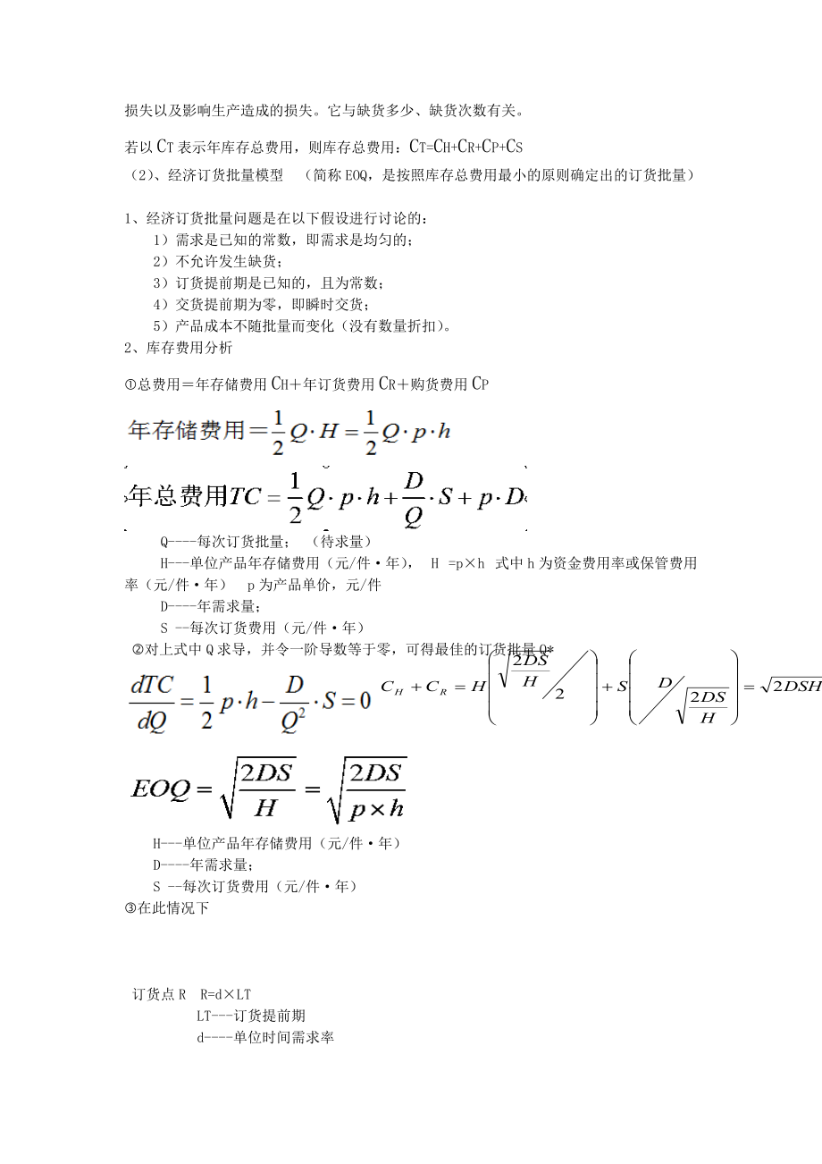 生产能力的计算.docx_第3页