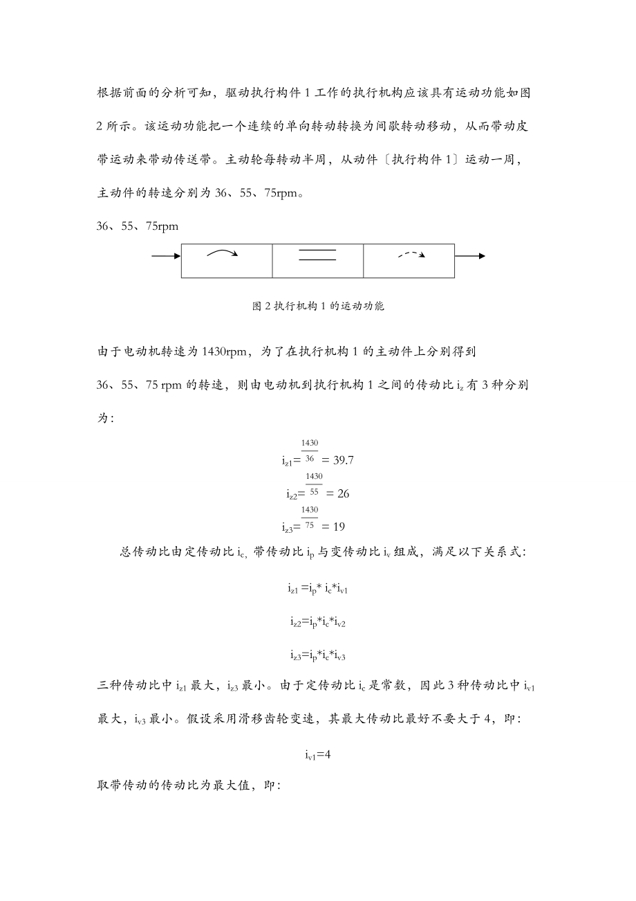 哈工大机械原理课程设计棒料输送线布装置设计方案4.docx_第3页