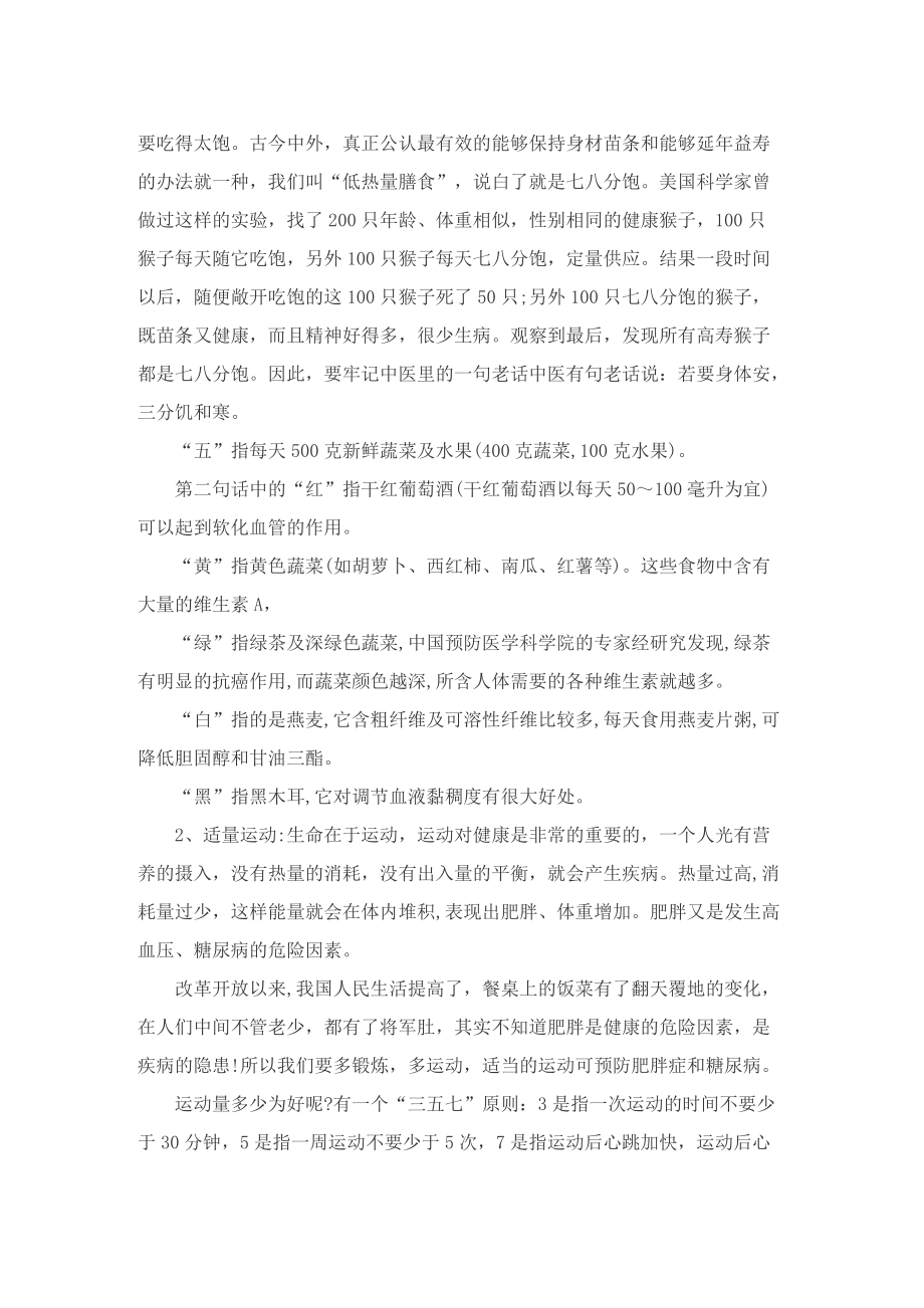 关于健康国旗下的讲话5篇.doc_第3页