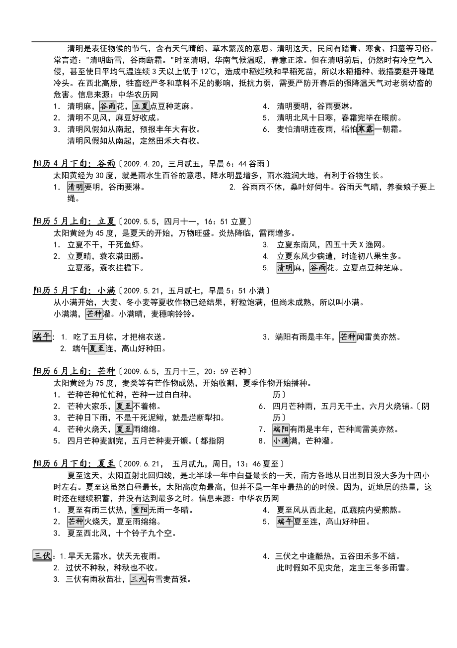 24节气与天气常识.doc_第2页