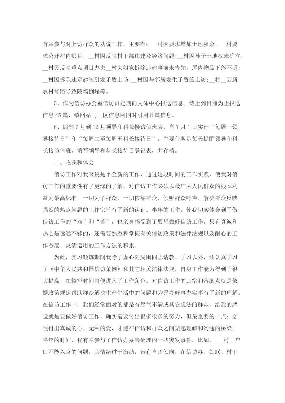 信访工作总结及计划.doc_第2页