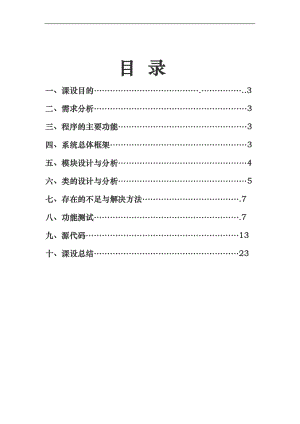 银行储蓄管理系统实验报告.doc