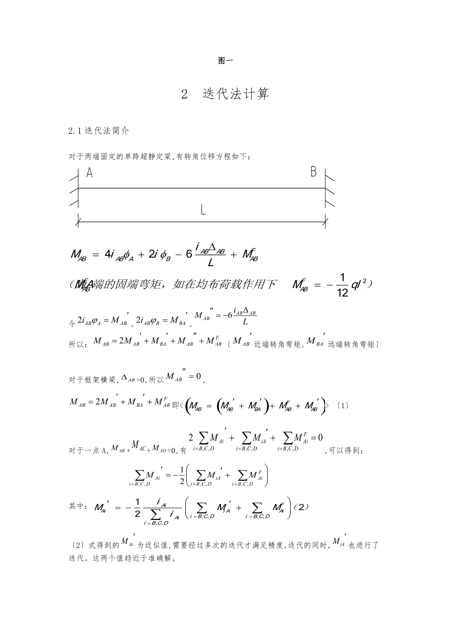 结构力学课程设计方案.docx_第2页