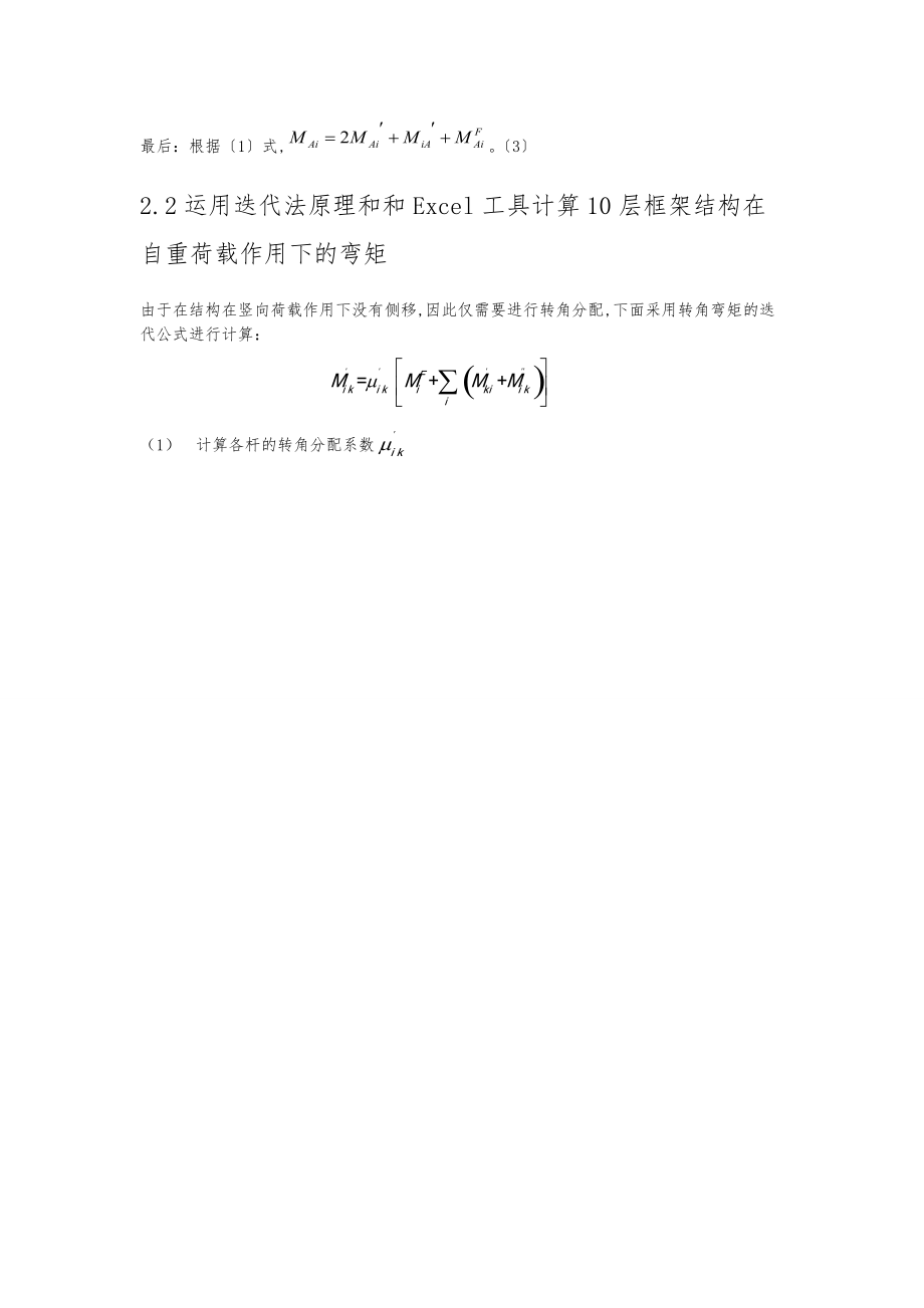 结构力学课程设计方案.docx_第3页