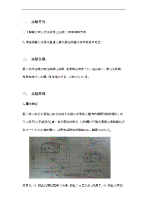 霍尔效应实验报告材料33605.doc