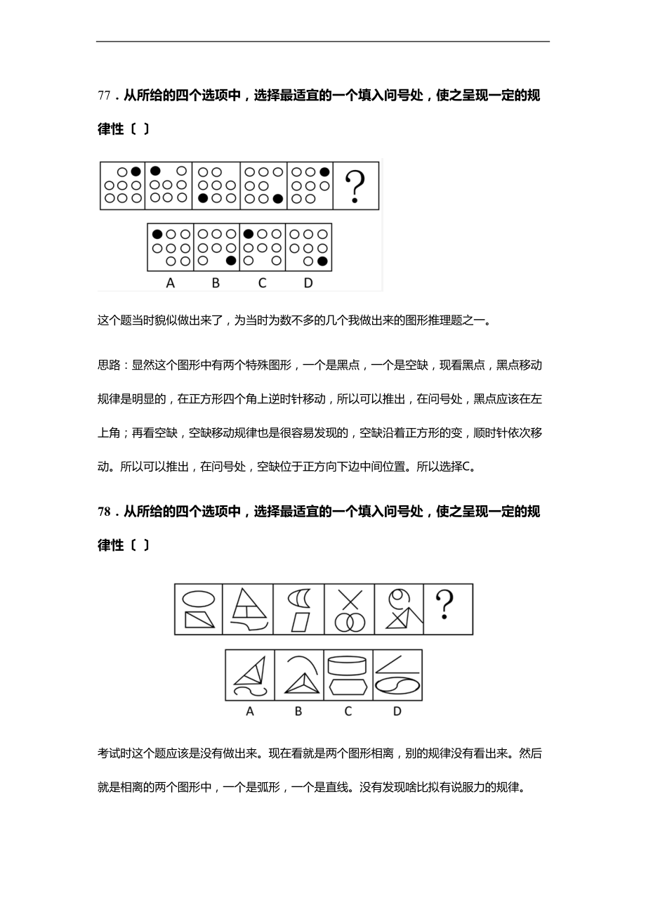 国考-副省级及以上图形推理解析汇报.doc_第2页