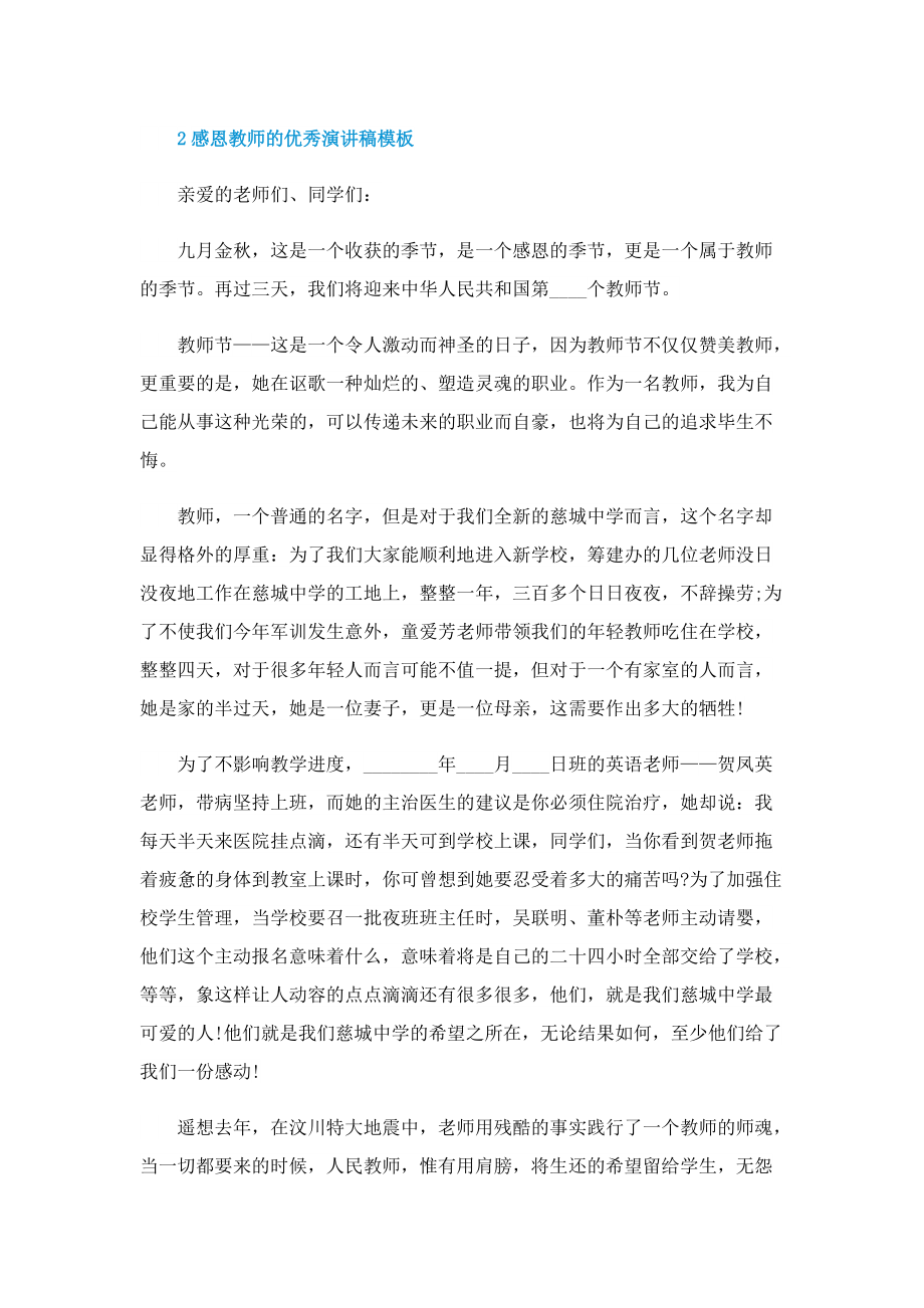 感恩教师的优秀演讲稿模板.doc_第2页