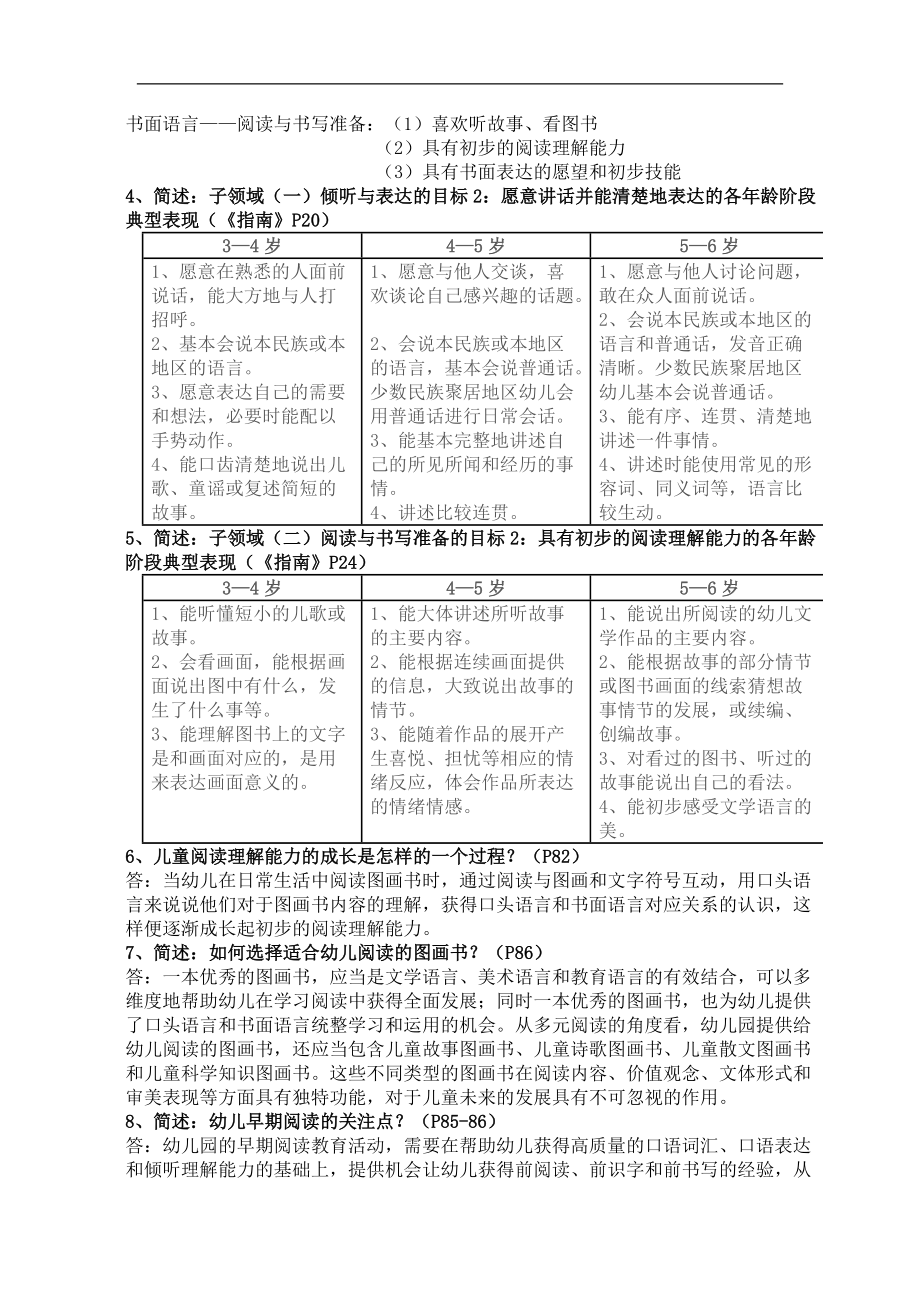 36岁儿童学习和发展指南复习要点.doc_第3页