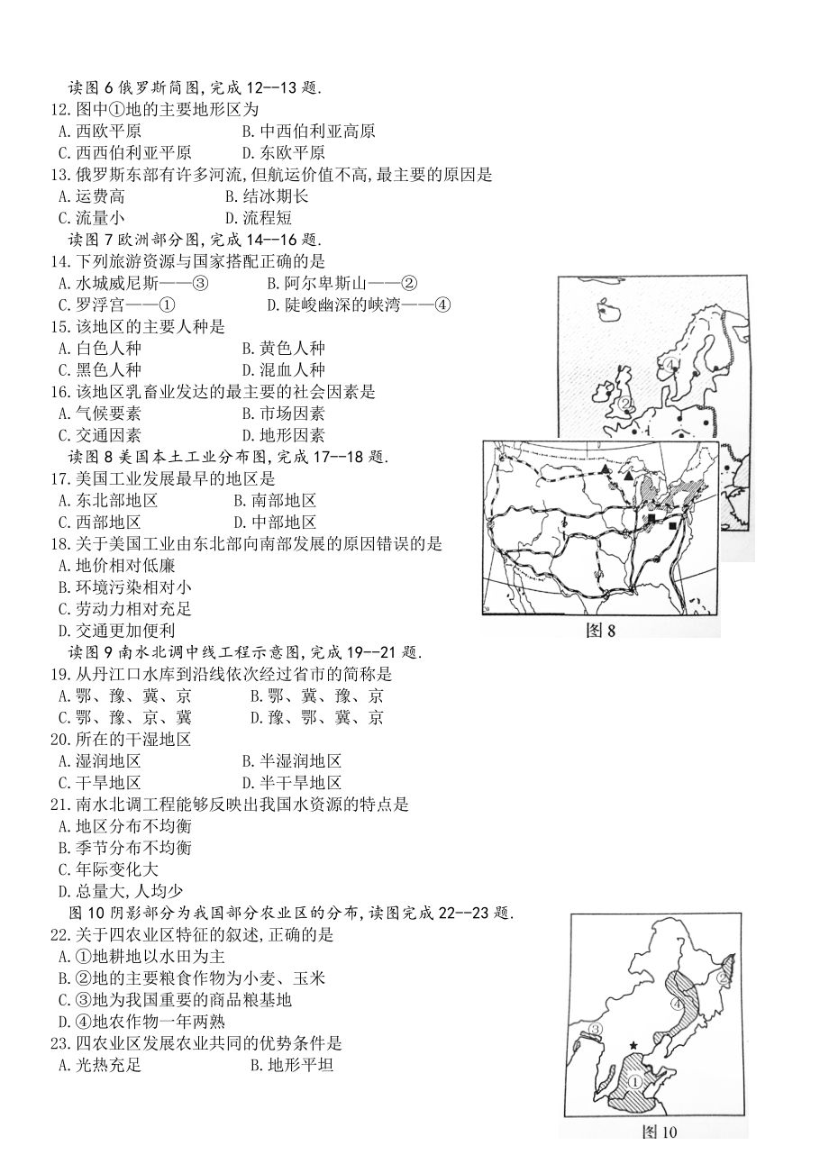 青岛初中学业水平考试地理真题及答案.doc_第2页