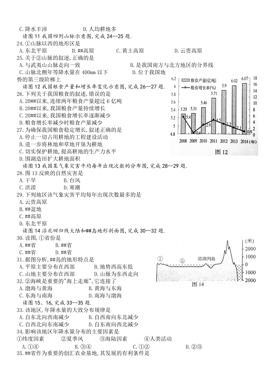 青岛初中学业水平考试地理真题及答案.doc_第3页