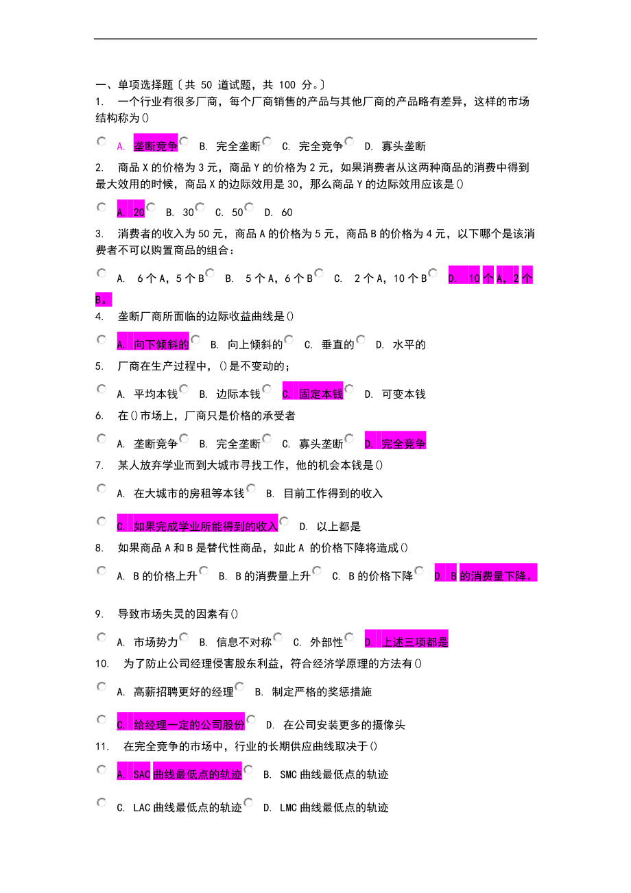 14南开初级微观经济学在线作业及问题详解.doc_第1页