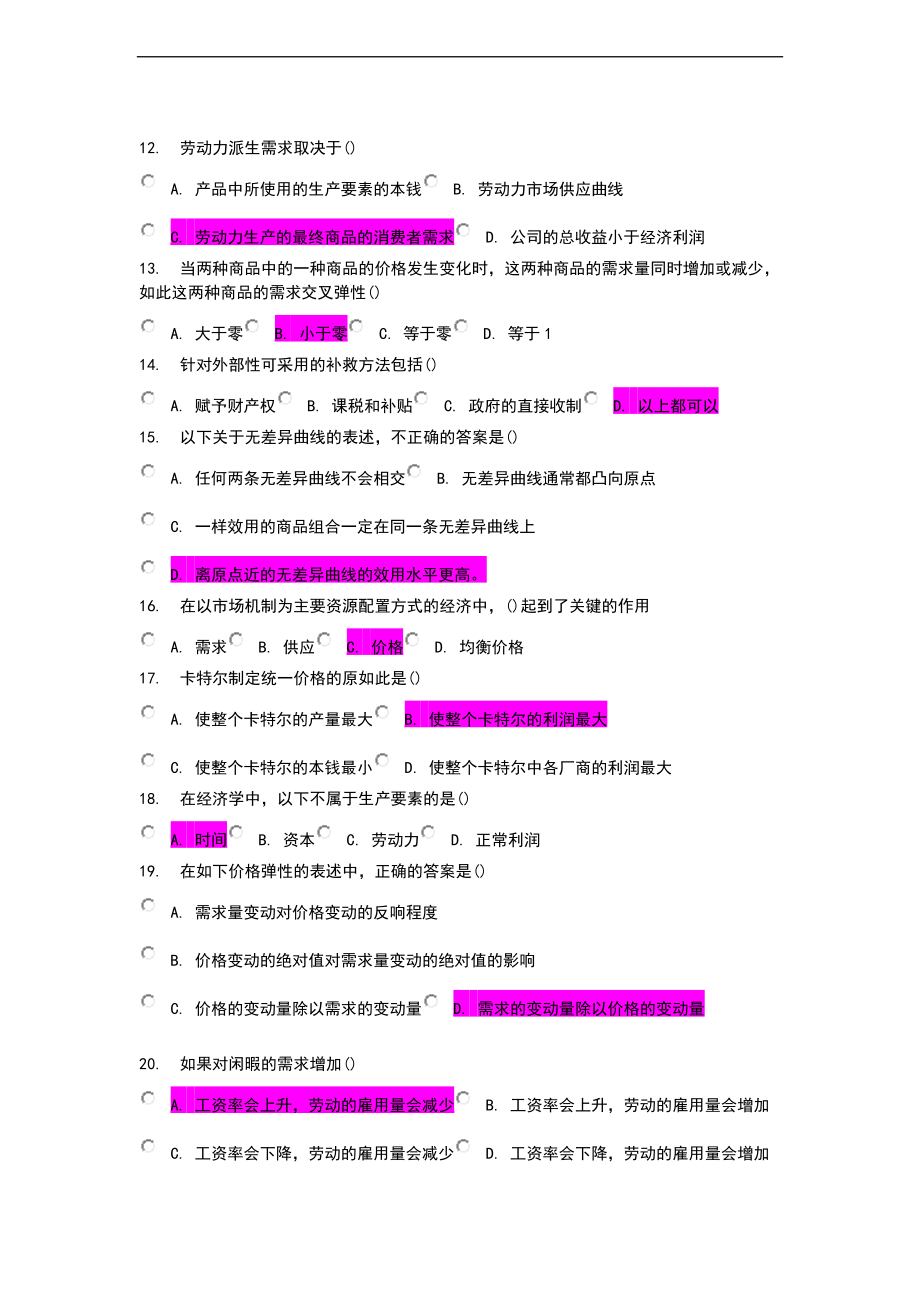 14南开初级微观经济学在线作业及问题详解.doc_第2页