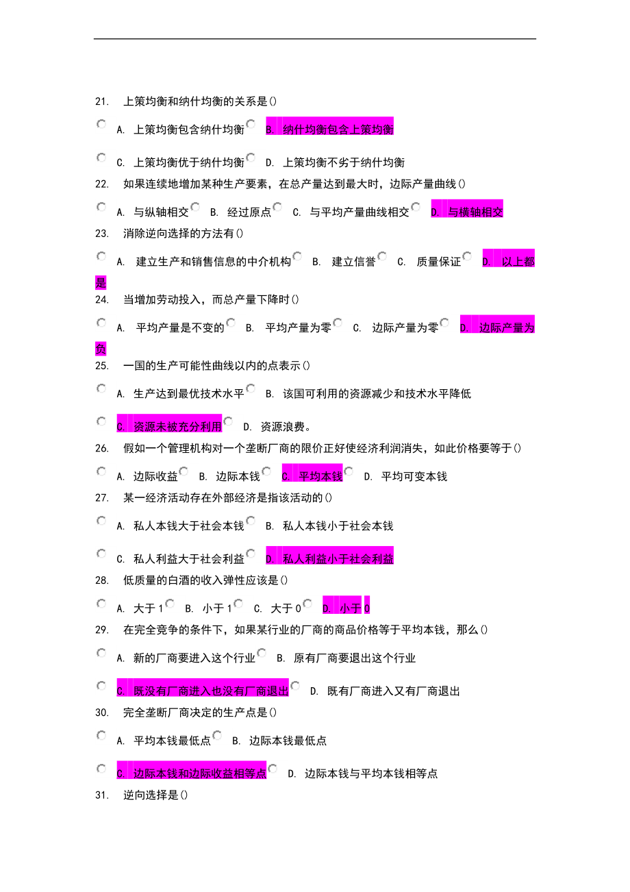 14南开初级微观经济学在线作业及问题详解.doc_第3页