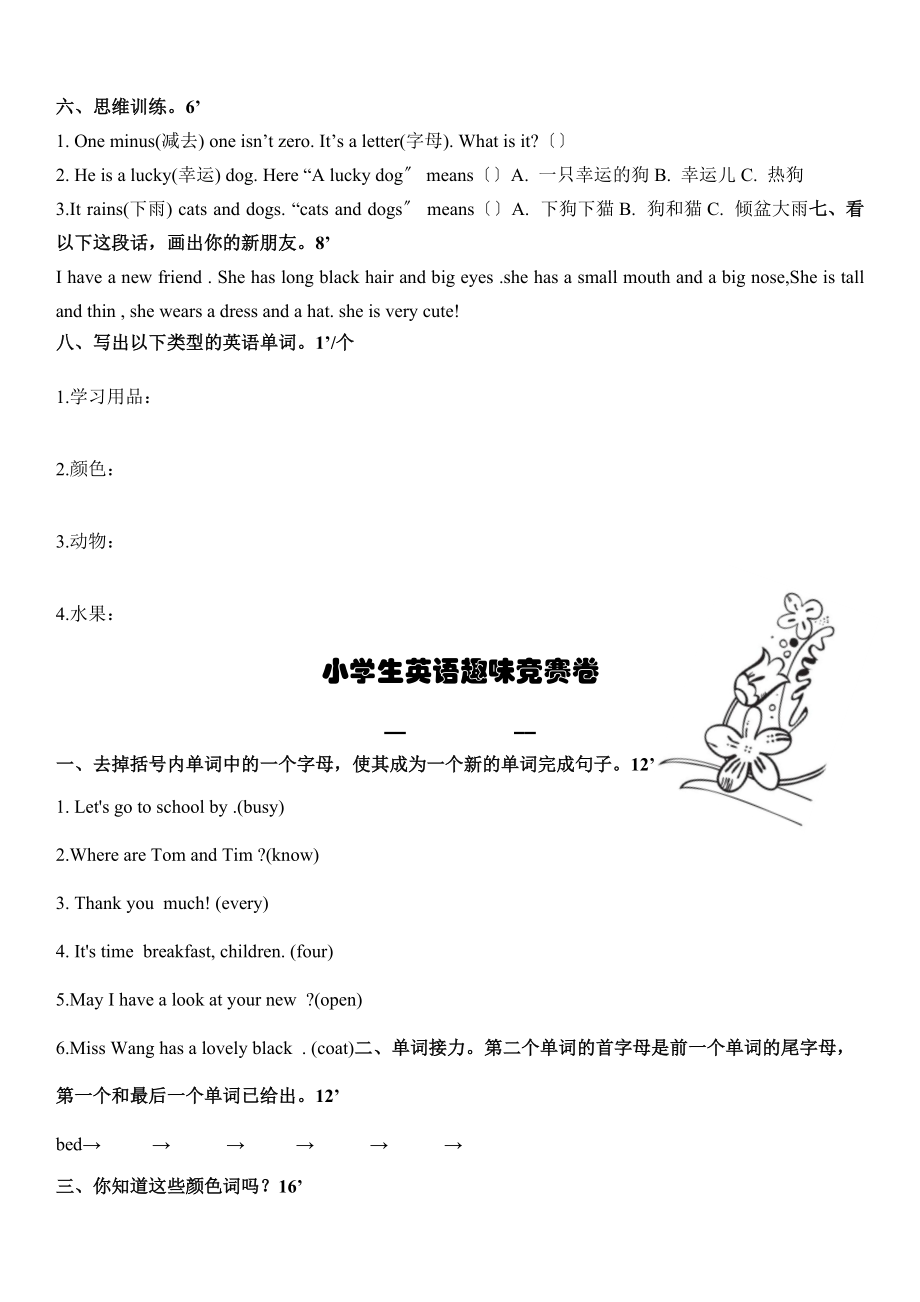 6级学生英语趣味竞赛卷.docx_第2页