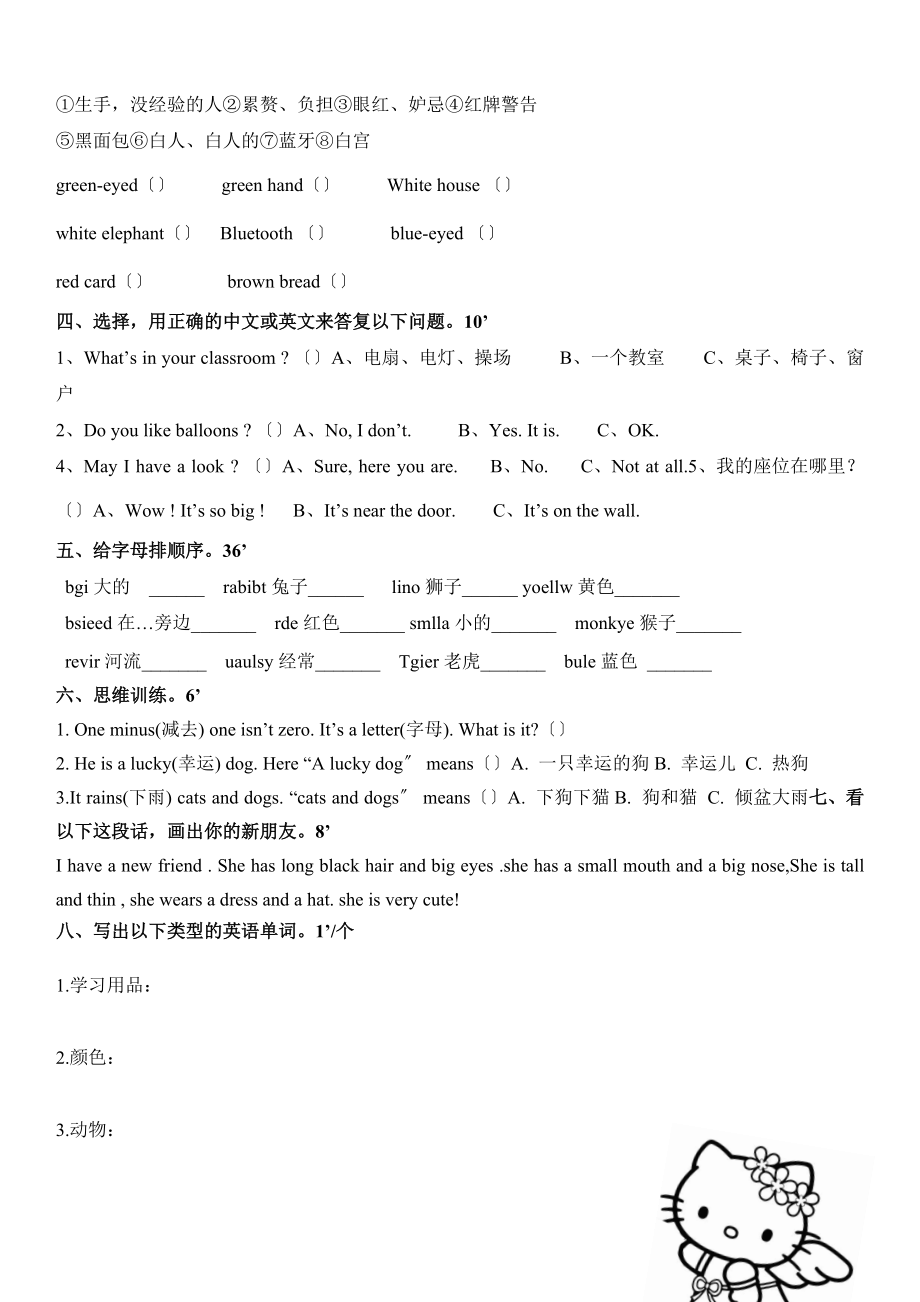 6级学生英语趣味竞赛卷.docx_第3页