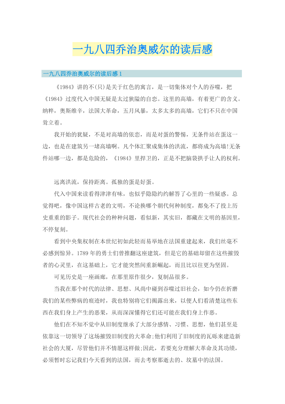 一九八四乔治奥威尔的读后感.doc_第1页